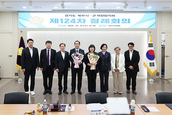 고양특례시의회 , 김미수 의장 경기도 북부시·군의장협의회장 선출