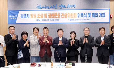 광명시, 정원 조성 및 정원문화 진흥위원회 출범
