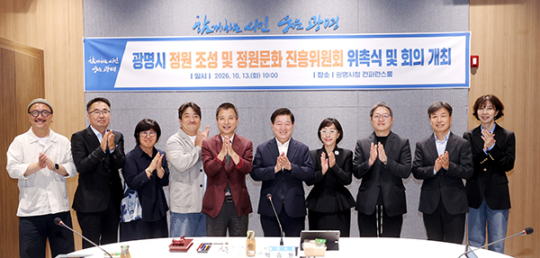 광명시, 정원 조성 및 정원문화 진흥위원회 출범