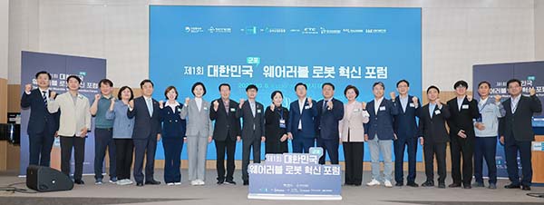 군포시, ‘제1회 대한민국(군포) 웨어러블 로봇 혁신포럼’ 개최 산업 핵심 실증 거점 도약