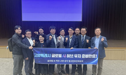 민경선 고양특례시장, ‘글로벌 AI 허브’ 공청회 참석 적극 유치 의사 전달