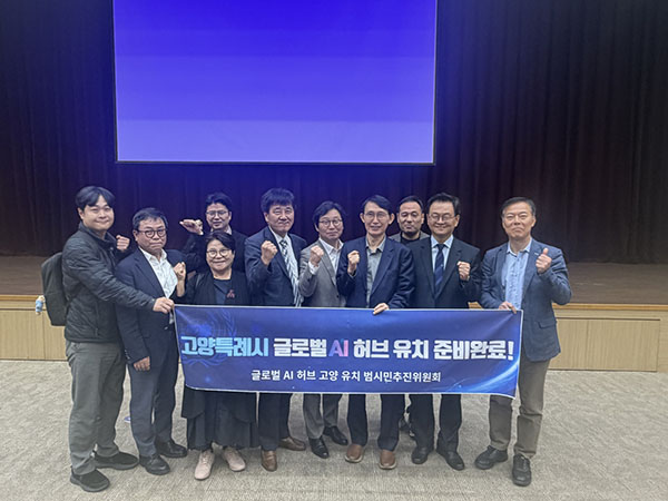 민경선 고양특례시장, ‘글로벌 AI 허브’ 공청회 참석 적극 유치 의사 전달