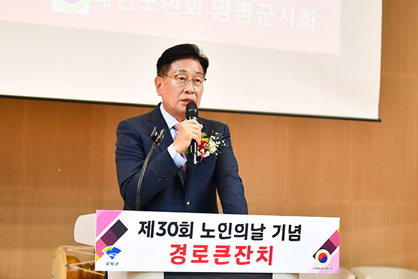 양평군, 제30회 노인의 날 기념행사 개최