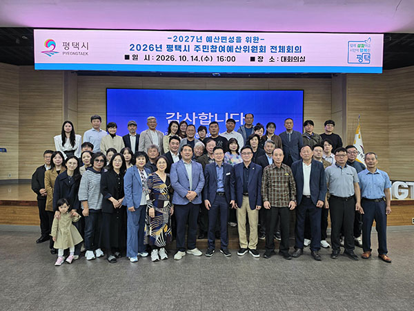 평택시, 2027년도 주민참여예산 반영 사업 최종 선정