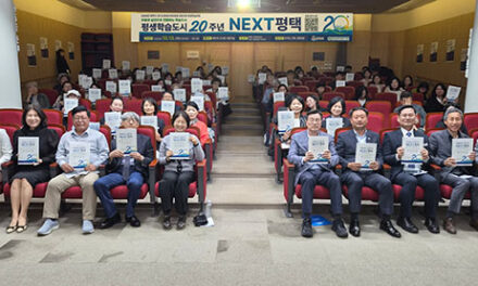 평택시, 평생학습도시 20년 맞아 ‘NEXT 평택’ 평생학습포럼 개최
