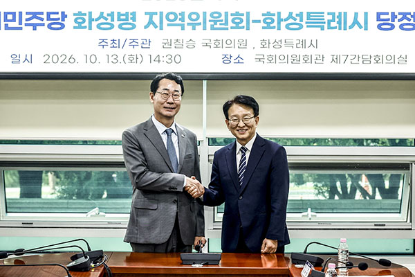 화성특례시-더불어민주당 화성병 지역위원회, 2026년 제1차 당정협의회 실시