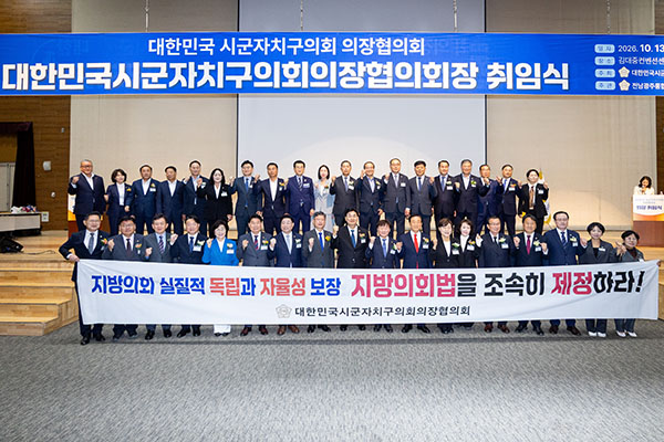 성남시의회, 강상태 경기도시·군의회의장협의회장 제276차 전국 시도대표회의 참석