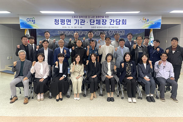가평군, 청평면 기관·단체장 간담회서 지역현안 논의