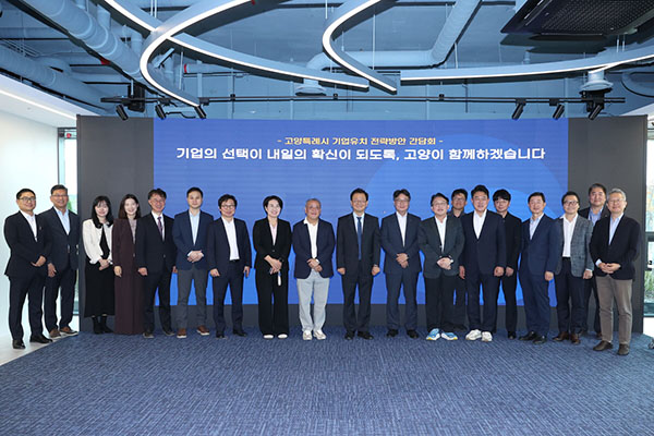 고양특례시, 각계 전문가와 기업유치 전략 방안 간담회 개최