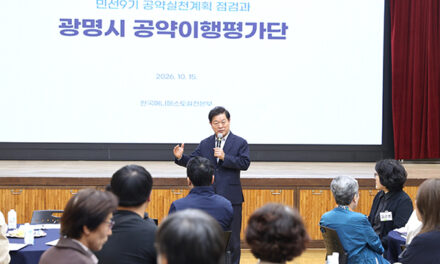 광명시 공약, 시민이 직접 검증한다 민선9기 공약이행평가단 출범