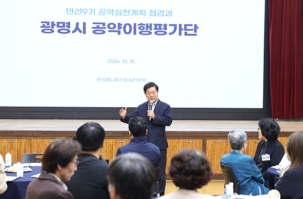 광명시 공약, 시민이 직접 검증한다 민선9기 공약이행평가단 출범