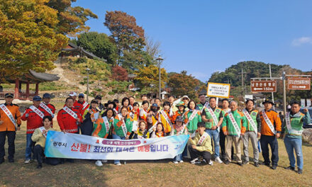 광주시, 남한산성에서 산불 예방 안전 캠페인 실시