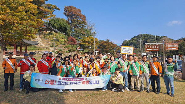 광주시, 남한산성에서 산불 예방 안전 캠페인 실시