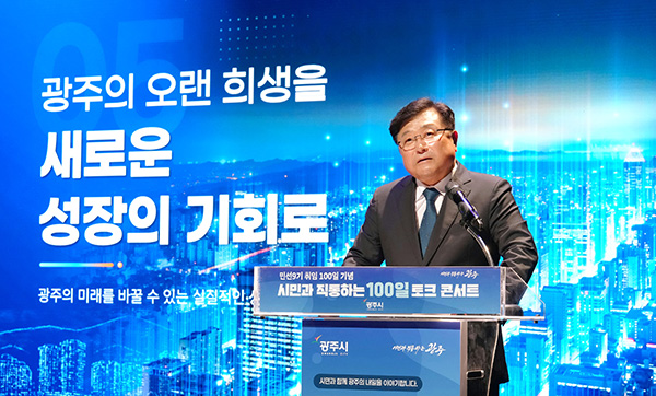 광주시, 민선 9기 출범 100일 토크콘서트 개최 시민과 시정 현안 논의