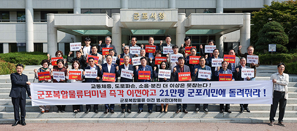 군포시, 150여 개 시민사회단체 ‘군포복합물류 이전 범시민추진위원회’ 발족키로