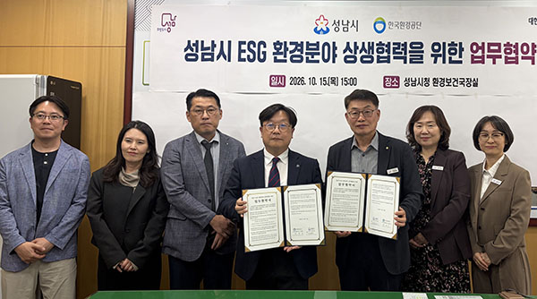 성남시, ‘ESG 환경분야 상생 협업’ 18곳으로 확대