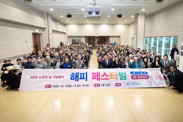 성남시의회, 노인의 날 기념‘해피 페스티벌’참석