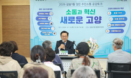 고양특례시, 삼송1동·원신동에서 ‘시간제한 없는’ 주민소통 공감토크 개최