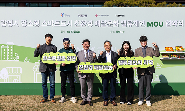 광명시, 친환경 배달 모델 정부 K-GX 모범사례로 전국 주목