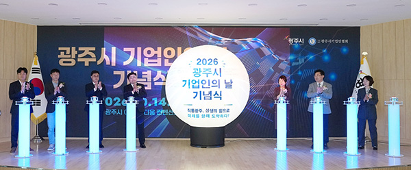 광주시, 기업인의 날 기념식 개최 기업인 29명 표창
