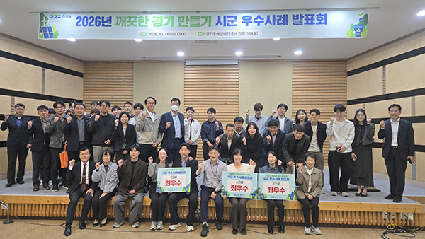 군포시, ‘2026년 깨끗한 경기 만들기’ 시·군 우수사례 발표회 최우수상 수상