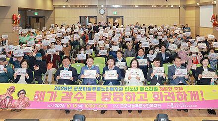 군포시늘푸른노인복지관, ‘2026 신노년 페스티벌 해당화’ 개최