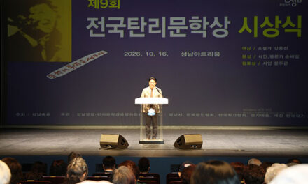 성남시의회, 제9회 전국탄리문학상 시상식 참석