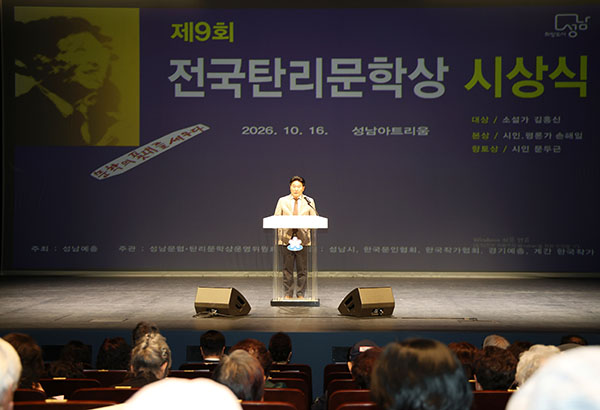 성남시의회, 제9회 전국탄리문학상 시상식 참석