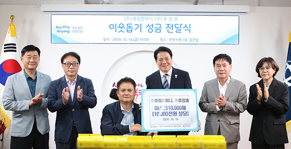 안양시, ㈜휴림컴퍼니 ㈜휴림셀로부터 마스크 1천만 원 상당 기탁받아