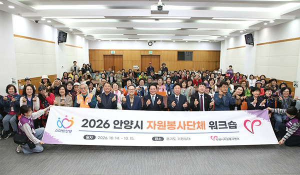 안양시자원봉사센터, 자원봉사단체와 함께하는 1박 2일 워크숍 성료