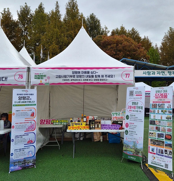 양평군, 경기정원문화박람회서 고향사랑기부제 홍보