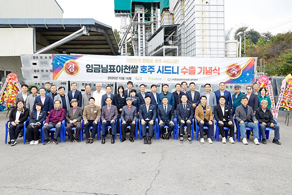 이천시, 임금님표이천쌀 2026년 수출 97.6톤 돌파 역대 최대 수출 실적 달성