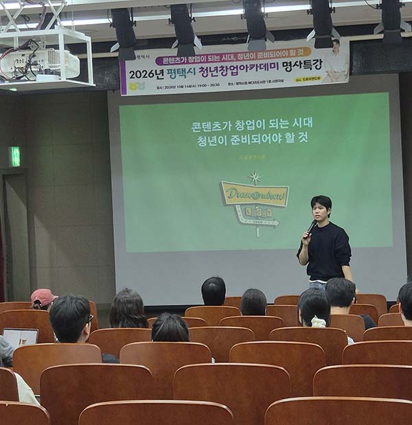 평택시,  청년창업도전아카데미 창업명사특강 ‘콘텐츠가 창업이 되는 시대’ 개최