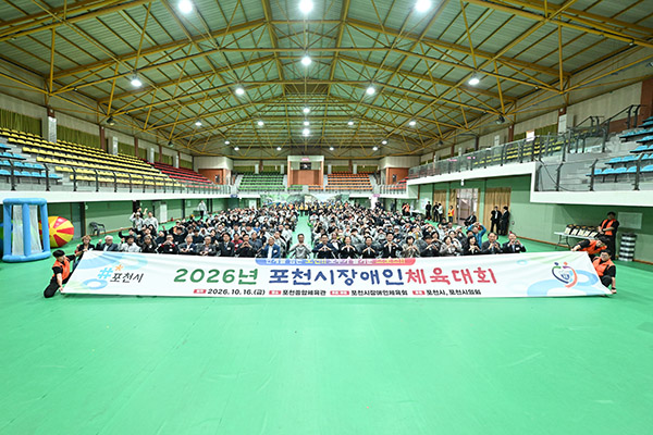 포천시, ‘함께 뛰고, 함께 웃다‘ 2026 포천시장애인체육대회 성료