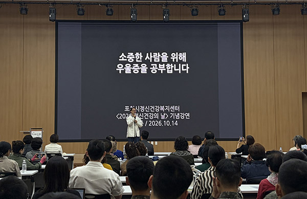 포천시정신건강복지센터, 정신건강의 날 기념 토크콘서트 성공적으로 마쳐