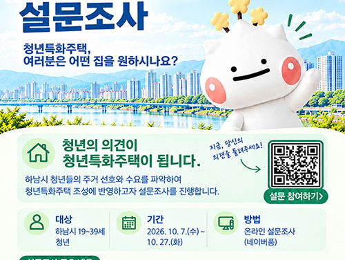 하남시, 청년 목소리 담아 ‘청년특화주택’ 밑그림 그린다