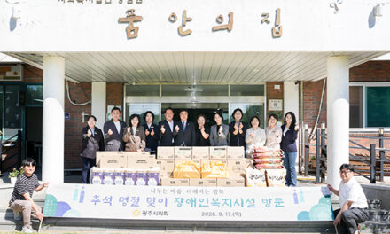 광주시의회, 추석 맞이 사회복지시설 위문 방문