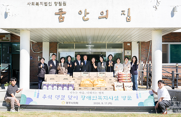광주시의회, 추석 맞이 사회복지시설 위문 방문
