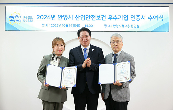 안양시, 산업안전보건 우수기업 2곳 선정 인증서 수여
