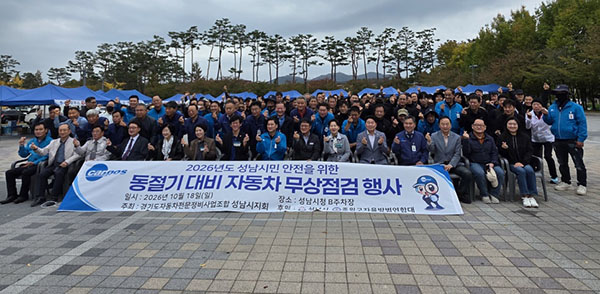 성남시의회, 2026년 카포스 성남시지회 자동차 무상점검 행사 참석