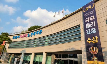 의왕시아름채노인복지관, 노인정책추진 유공 국무총리표창 수상
