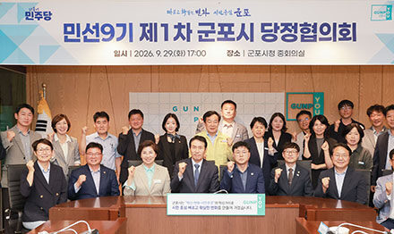 군포시, 민선 9기 첫 당정협의회 개최 7대 현안 논의