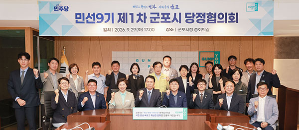 군포시, 민선 9기 첫 당정협의회 개최 7대 현안 논의