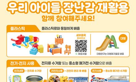 서울 금천구, 달라지는 폐기물 배출기준 알기 쉽게 정비