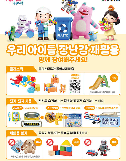 서울 금천구, 달라지는 폐기물 배출기준 알기 쉽게 정비