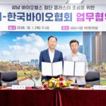 성남시-한국바이오협회, ‘바이오헬스 첨단 클러스터’ 업무협약 체결