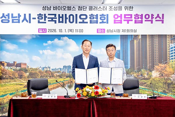 성남시-한국바이오협회, ‘바이오헬스 첨단 클러스터’ 업무협약 체결