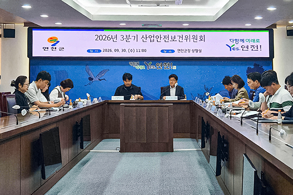 연천군, 2026년 3분기 산업안전보건위원회 개최