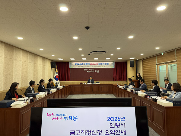 의왕시, NH농협은행 의왕시지부와 차기 시금고 약정 체결
