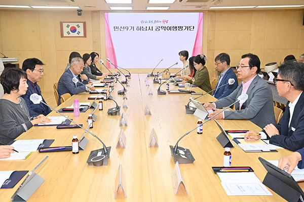 하남시, 민선 9기 104개 공약 시민 검증대 ‘공약이행평가단’ 출범
